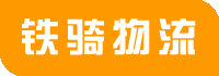 張家港物流公司_貨運(yùn)物流專(zhuān)線公司電話_實(shí)時(shí)物流倉(cāng)儲(chǔ)信息-鐵騎物流